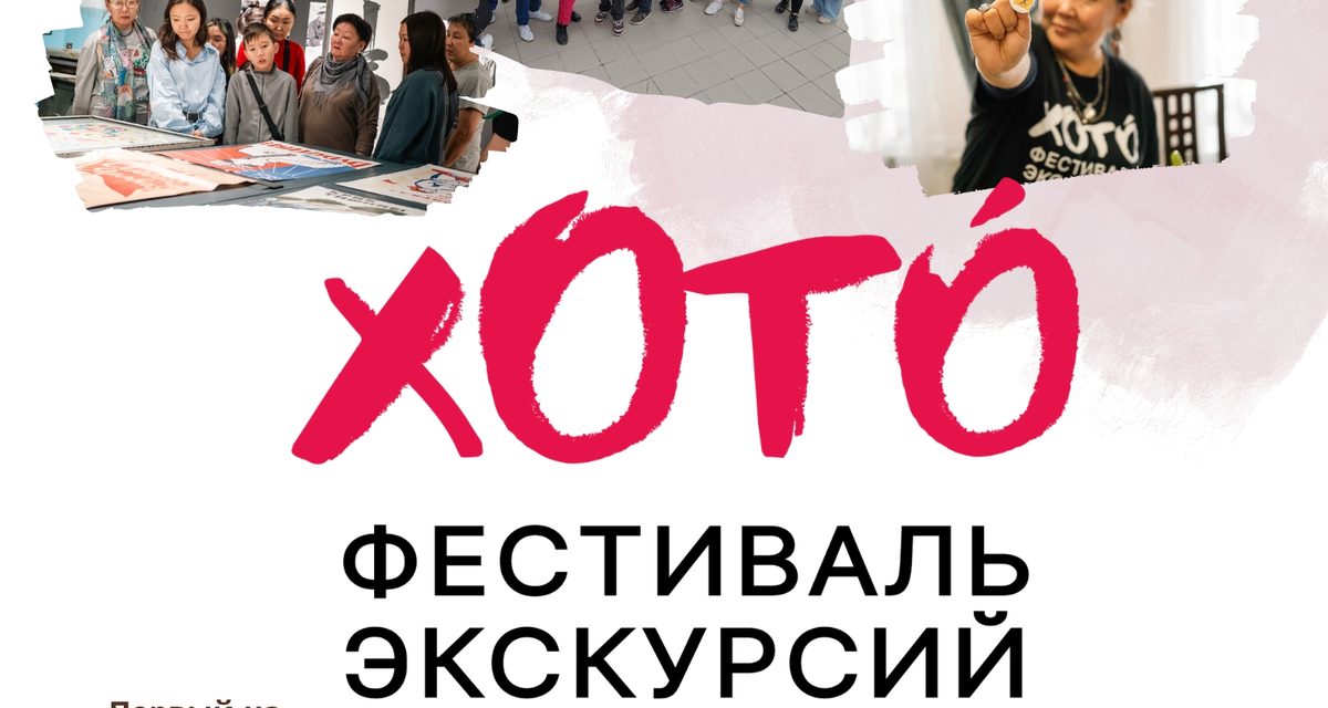 На фестивале «ХОТО» улан-удэнцев прокатят на «Львёнке» и покажут скрытые жемчужины города
