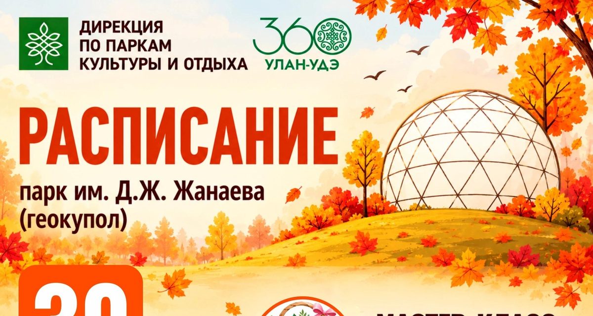 В геокуполе Улан-Удэ бесплатно научат делать цветочные корзинки