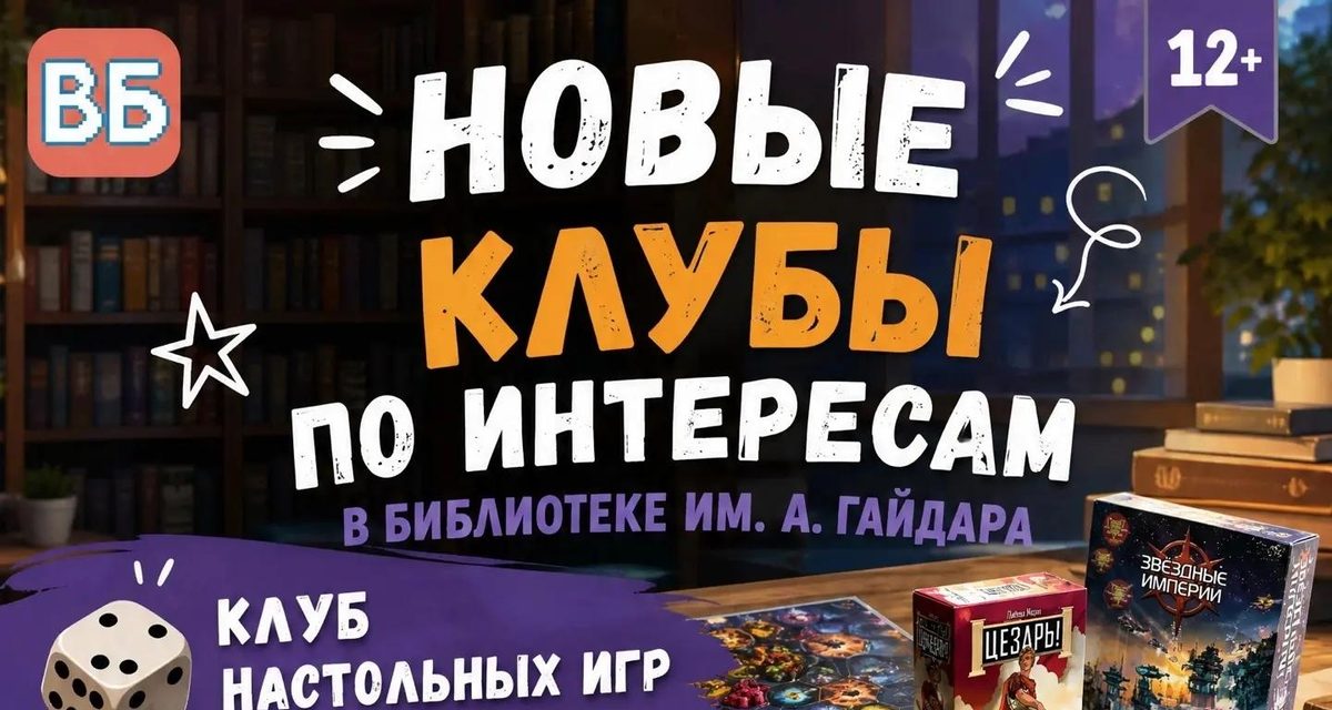 В библиотеке Улан-Удэ открылись бесплатные клубы настольных игр и фотографии