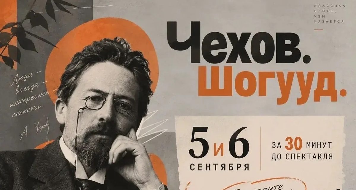 Перед спектаклем «Чехов. Шутки» в Улан-Удэ устроят интерактивный стендап для зрителей