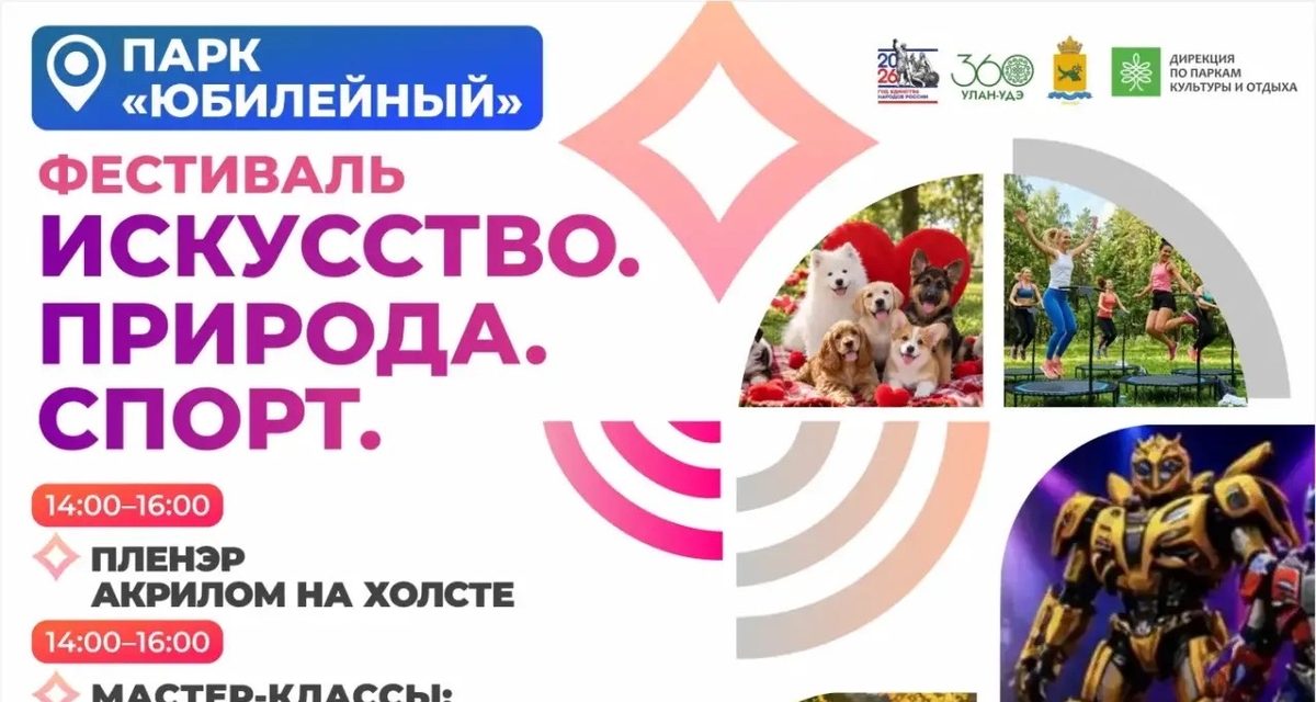11 сентября в парке «Юбилейный» устроят праздник со щенками, роботами и гигантскими играми