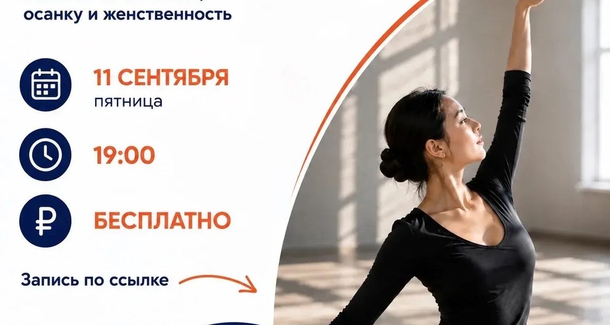 В Улан-Удэ новичков приглашают бесплатно попробовать боди-балет — всего восемь мест