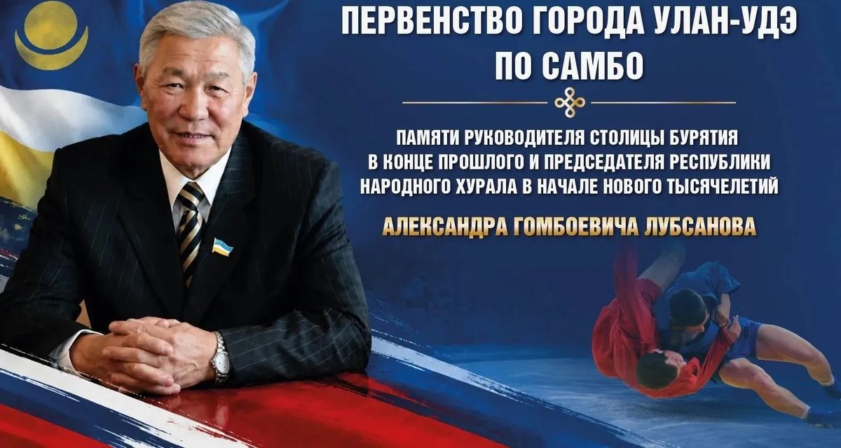 Юные самбисты выйдут на татами в Улан-Удэ — зрителей пустят бесплатно