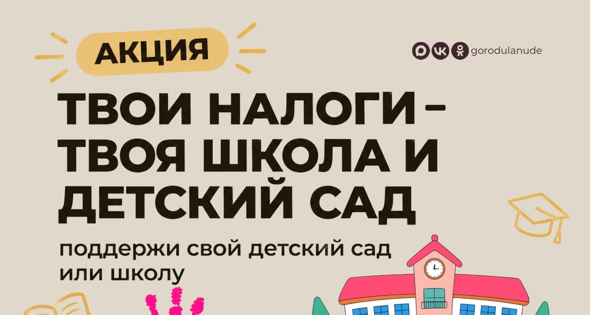 Жители Улан-Удэ голосуют за школы и детсады: победители получат до 250 тысяч рублей